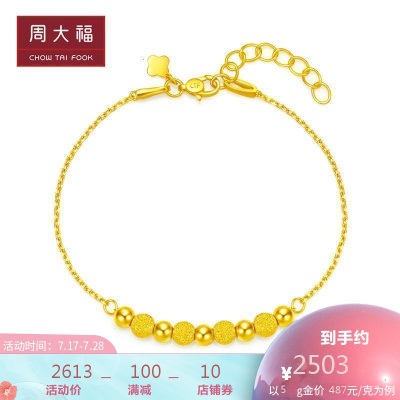 新款周大福珠宝首饰简约时尚圆珠足金金手链计价EOF64