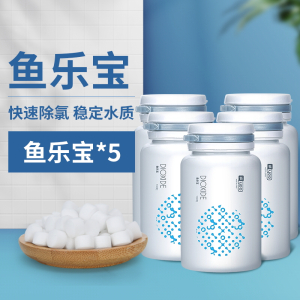 鱼乐宝鱼缸去除氯气免晒水族箱自来水质稳定片免困水快速养水