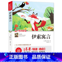 伊索寓言 [正版]伊索寓言 快乐读书吧三年级下阅读 视频讲解版 名师讲解+导读+考点 中小学生语文拓展阅读丛书
