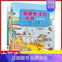 [正版]大开本英国专注力培养小百科全套4册图画捉迷藏找不同3-4-5-6-8周岁儿童益智游戏书籍幼儿全脑开发思维逻辑训练