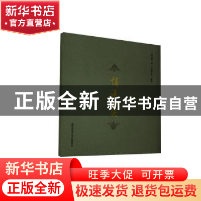 正版 诵读西安 杨恩成编 陕西师范大学出版总社 9787889123419 书