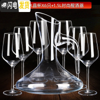 三维工匠水晶品酒级红酒杯醒酒器套装家用6只创意玻璃高脚杯葡萄酒杯酒具 霞多丽冷切水晶杯X6+1.5时尚醒酒器