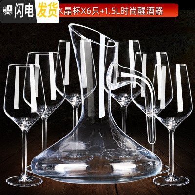 三维工匠水晶品酒级红酒杯醒酒器套装家用6只创意玻璃高脚杯葡萄酒杯酒具 霞多丽冷切水晶杯X6+1.5时尚醒酒器