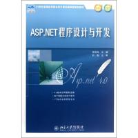 [M]ASP.NET程序设计与开发-9787301210529