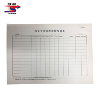铁凇 机车专用润滑油脂发放单 297*210mm 册