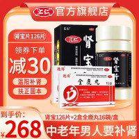 [男人要补肾⭐]汇仁肾宝片126片+2盒全鹿丸16袋男女肾虚肾亏腰腿酸痛温阳补肾调和阴阳腰腿酸痛可搭配六味地黄丸男科用药