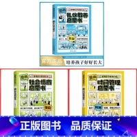 [3册]时间管理+礼仪教养+社会情商 [正版]漫画版时间管理启蒙书礼仪教养社会情商7-15岁中小学生阅读课外书籍孩子读的
