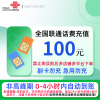 [0-4小时内到账 转网/急用勿拍]联通话费充值100元 充话费快充24小时自动充值 禁止购买前后在多平台或多店铺充值!