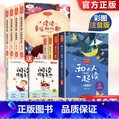 [彩图注音 共10册]一年级上册+下册必读+指导手册*2 [正版]赠指导手册和大人一起读全套5册快乐读书吧一年级下人教版