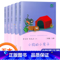 全套5本二年级上册(人教版) [正版]快乐读书吧一二三四五六年级下册神笔马良愿望的实现一起长大的玩具十万个为什么四大名著