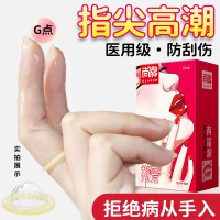 尚牌ELASUN指爱医用手指套10只装情趣避孕套女性专用自慰激情调情安全套套男用品成人情趣用品byt