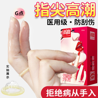 尚牌ELASUN指爱医用手指套10只装情趣避孕套女性专用自慰激情调情安全套套男用品成人情趣用品byt