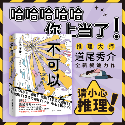 正版新书]不可以 消失的尸体(日)道尾秀介9787505757240