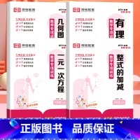 [全套4册]数学专项训练 七年级上 [正版]荣恒七年级上册数学练习册全套计算题专项训练初中一年级必刷题人教版初一上同步练