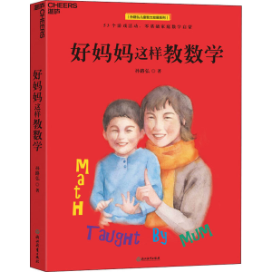 醉染图书好妈妈这样教数学9787572203671