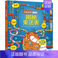 5.揭秘乘法表 [正版]童书尤斯伯恩看里面揭秘系列全套51册儿童翻翻书揭秘乘法表人体恐龙数学海洋宇宙乘除法时间火车3-1