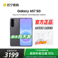 三星Galaxy A57(SM-A5760)12GB+256GB 雾岩灰 智能AI手机 轻薄时尚5000万像素