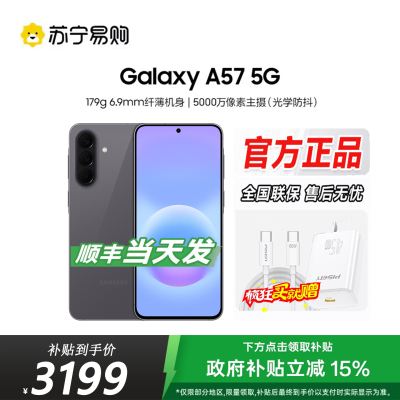 三星Galaxy A57(SM-A5760)12GB+256GB 雾岩灰 智能AI手机 轻薄时尚5000万像素