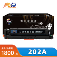 亮点硒鼓202A黑/支