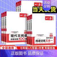 [全套2册]五合一训练+现代文 九年级/初中三年级 [正版]2025版一本七八九年级中考语文阅读训练五合一 初中阅读理解