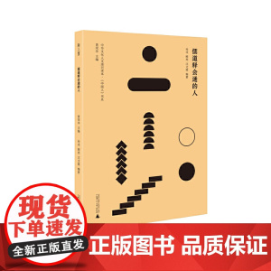 儒道释会通的人