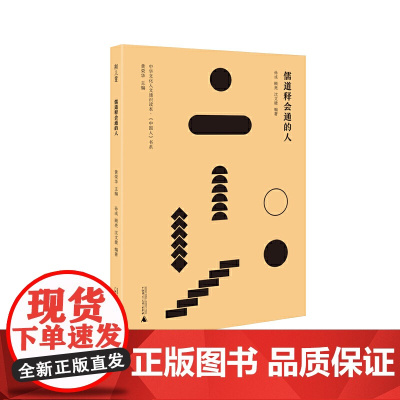 儒道释会通的人