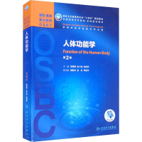 [M]人体功能学 第2版-9787117314725