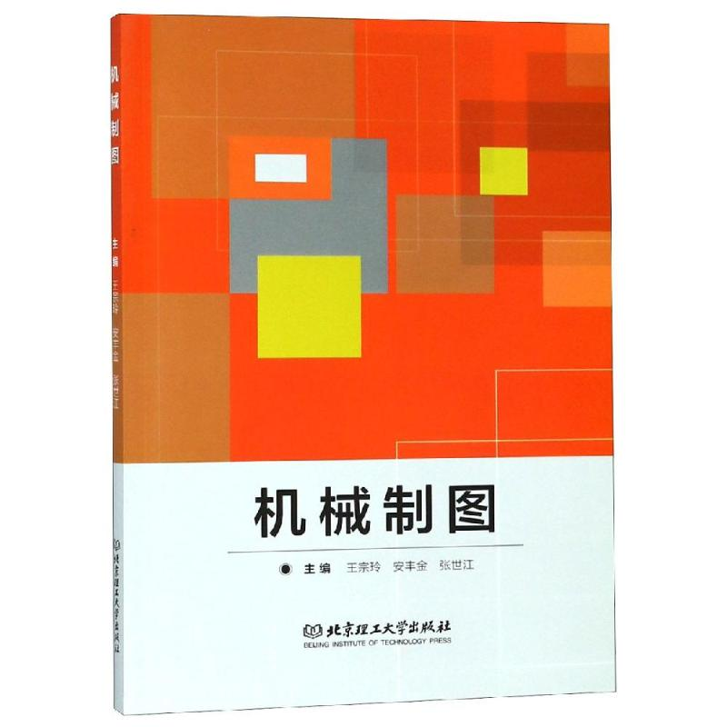 [M]机械制图-9787568261425