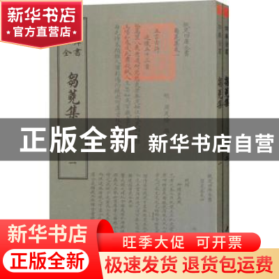 正版 刍荛集 (明)周是修撰 中国书店 9787514921175 书籍