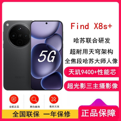 [全新]OPPO Find X8s+ 星野黑 16GB+512GB 天玑9400+芯 哈苏人像 6000毫安大毫安 X8s