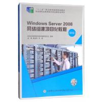 正版新书]Windows Server 2008网络组建项目化教程夏笠芹、方颂