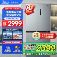 美的(Midea)480升十字对开冰箱一级智能双变频家用电冰箱双循环风冷无霜温湿精控大容量BCD-480WSPZM(E