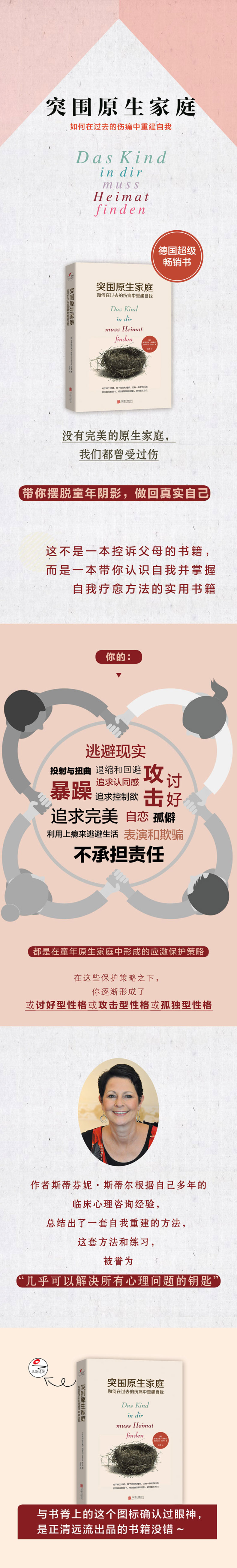 突围原生家庭:如何在过去的伤痛中重建自我/(德)斯蒂芬妮.斯蒂尔