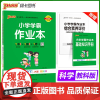 2025春季新版小学学霸作业本科学六年级下册教科版同步训练练习教材附试卷达标测试卷课时天天练一课一练