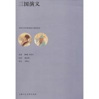 三国演义/中国古代经典戏曲小说彩绘本