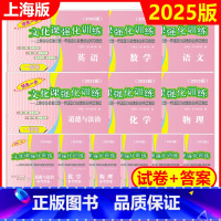 2025中考一模 全套12册[试卷+答案] 初中通用 [正版]2024版二模卷上海中考2023版上海中考一模卷领先一