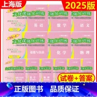 2025中考一模 全套12册[试卷+答案] 初中通用 [正版]2024版二模卷上海中考2023版上海中考一模卷领先一