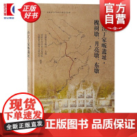 庐江丁家畈遗址 槐树墩月亮墩东墩 上海古籍出版社安徽省引江济淮工程考古成果河南大学历史文化学院安徽省文物考古研究所编
