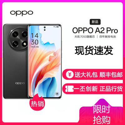 OPPO A2 Pro 浩瀚黑 8GB+256GB 天玑7050 5G芯片 6400万像素 120Hz OLED双曲屏 智能手机