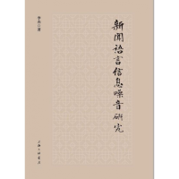音像新闻语言信息噪音研究李杰|责编:杜鹃