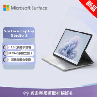 微软Surface Laptop Studio2 14.4英寸 笔记本电脑 亮铂金 可拉动触控屏 13代i7 16G 512G RTX4050