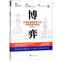 音像博弈(全球价值链变革下的中国机遇与挑战)张茉楠|责编:黄兆宁