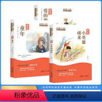 嘉仑文化 读书吧 6上(全3册) [正版]2023版快乐读书吧六年级上册全套3册小英雄雨来阅读课外书必读书籍上学期老师爱