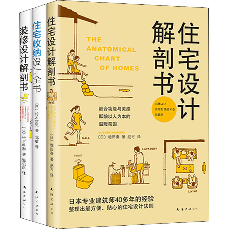 醉染图书找到家的好感觉(全3册)2402251000067