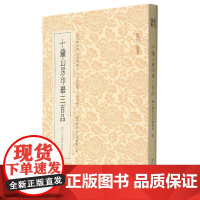 十钟山房印举三百品/篆刻小丛书