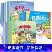 [30册]情商+习惯+逆商 [正版]幼儿园绘本阅读 儿童情绪管理与性格培养绘本3一4-6岁幼儿亲子睡前故事0到3岁小班大