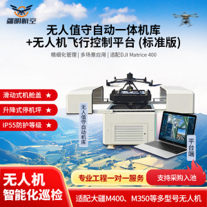 疆明航空 无人值守自动一体机库+无人机飞行控制平台 JMHK-400适配大疆M400、M350等多型号多轴距无人机