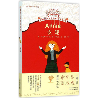 [M]安妮-9787530144978
