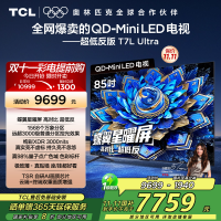 TCL电视 85T7L Ultra 85英寸 QD-Mini LED 蝶翼星曜屏 万象分区 绚彩XDR 3000nits
