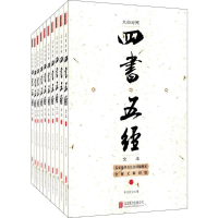 音像文白对照四书五经全本(全10本)李伯钦 编